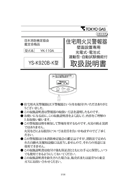 tokyo-gas YS-K920B-K